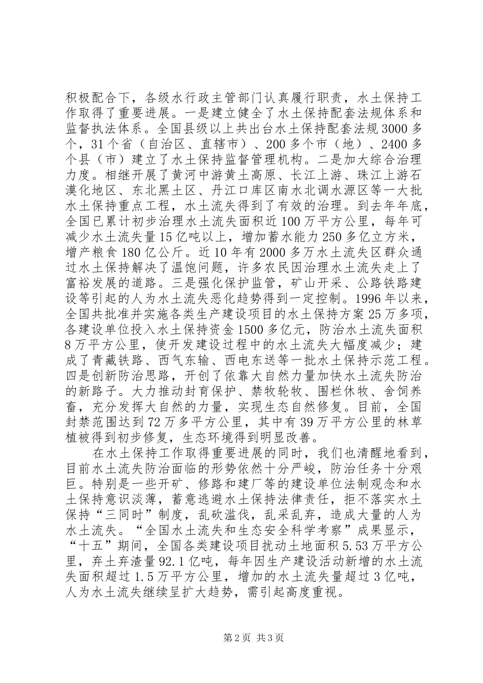 2024年环保世纪行启动仪式致辞_第2页