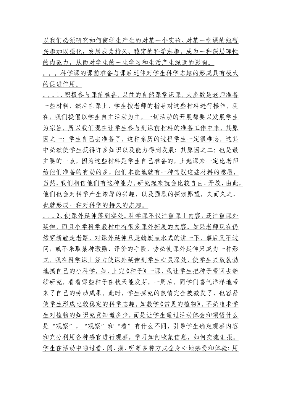 在教学中怎样理解“情感态度价值观”维度的目标？_第3页