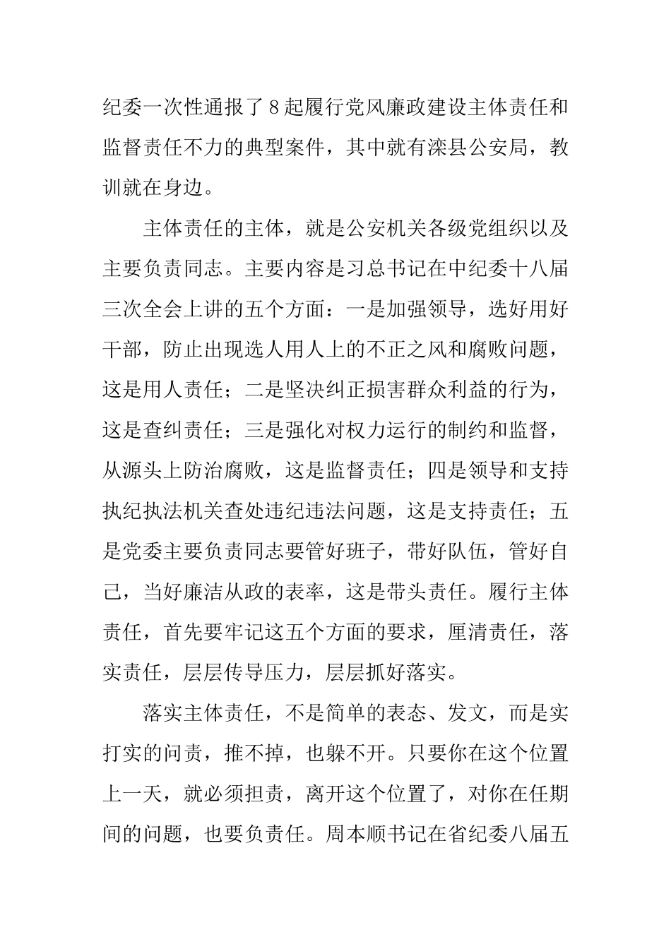 在落实党风廉政建设党委主体责任集体约谈会上的讲话_第2页