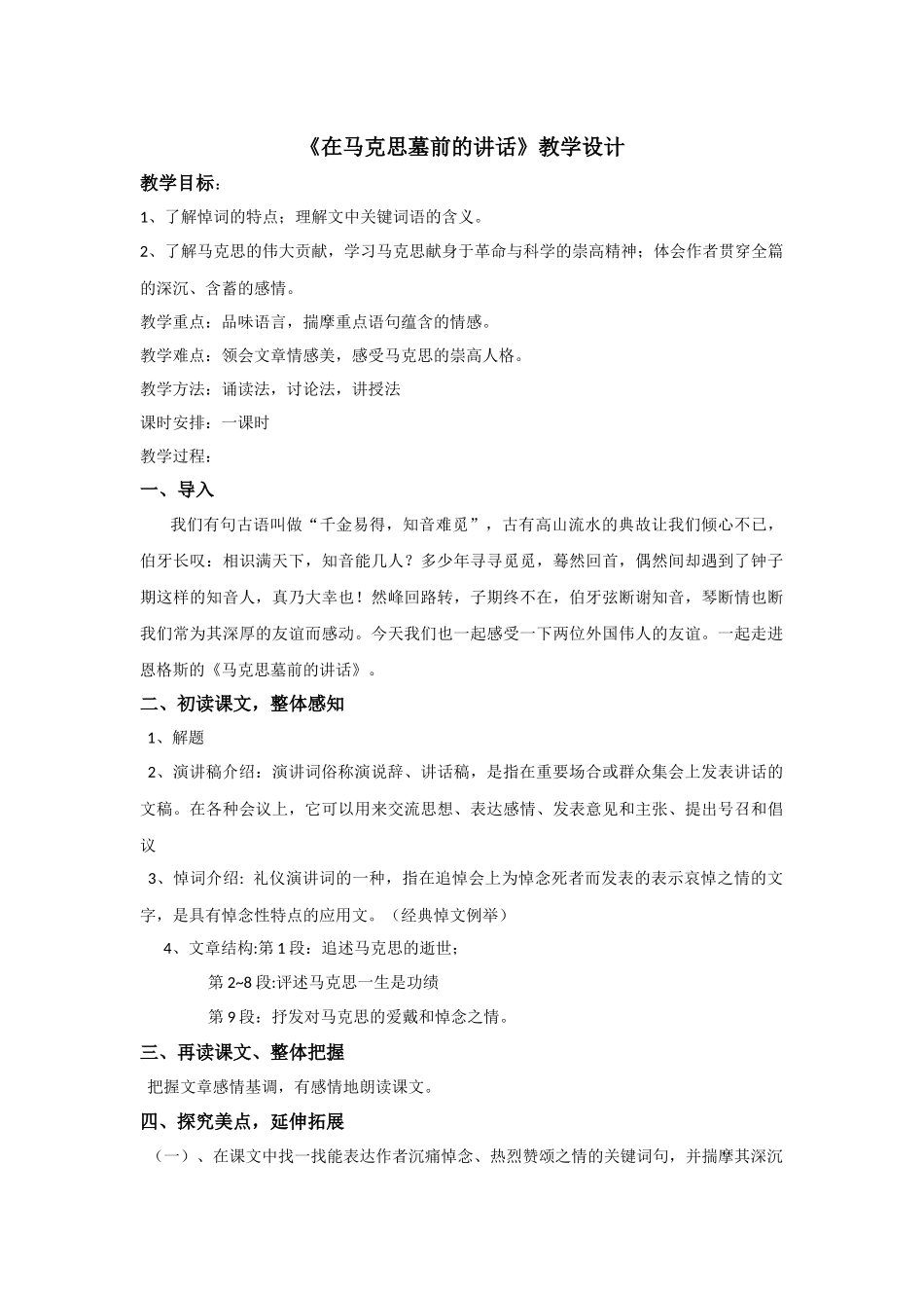 在马克思墓前的讲话教案公开课_第1页