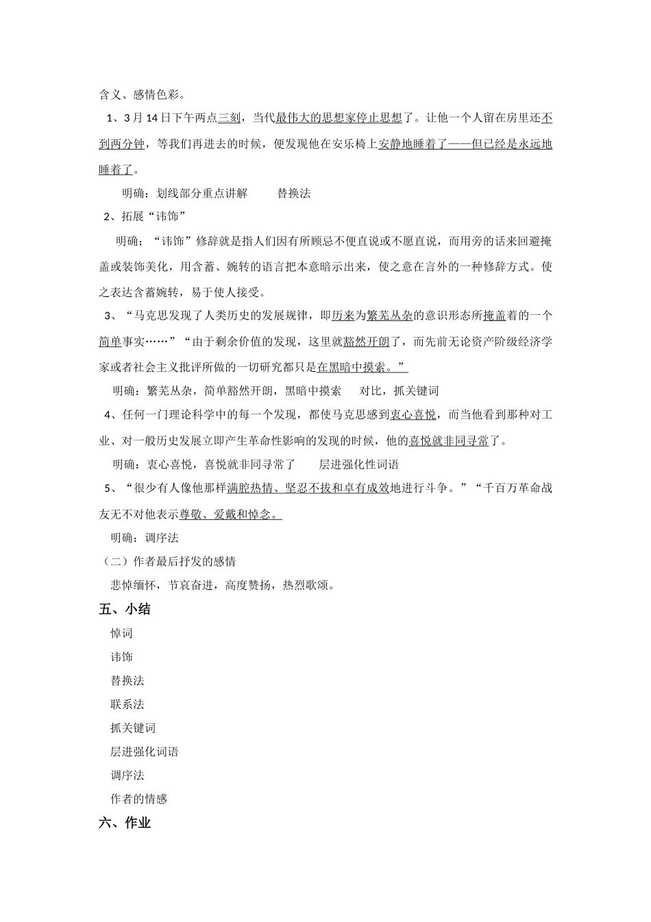 在马克思墓前的讲话教案公开课_第2页