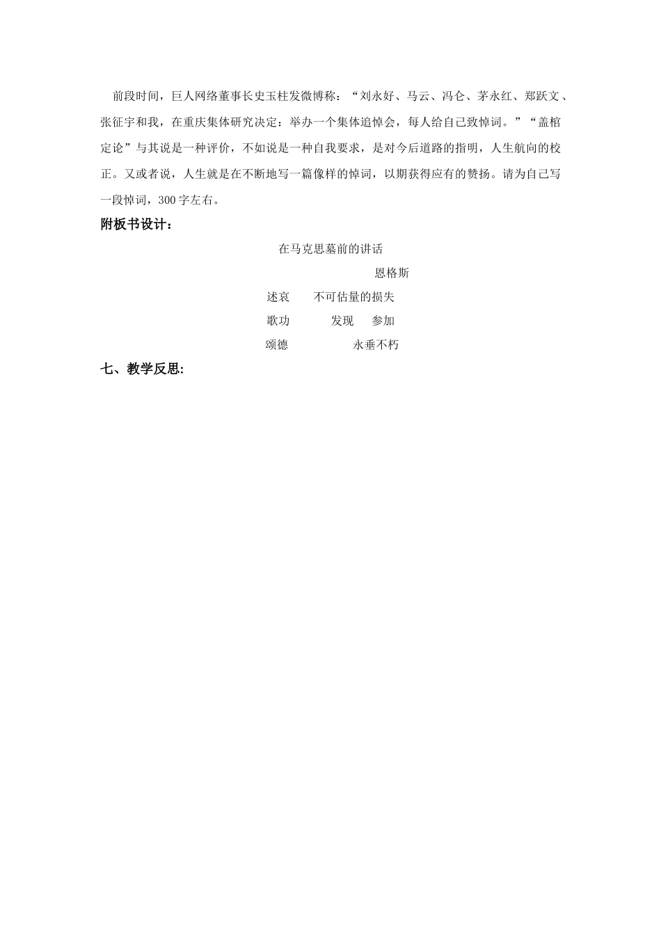 在马克思墓前的讲话教案公开课_第3页