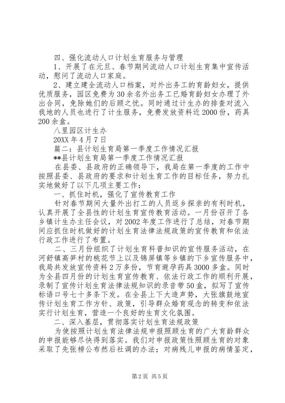 2024年计生一季度工作总结_第2页
