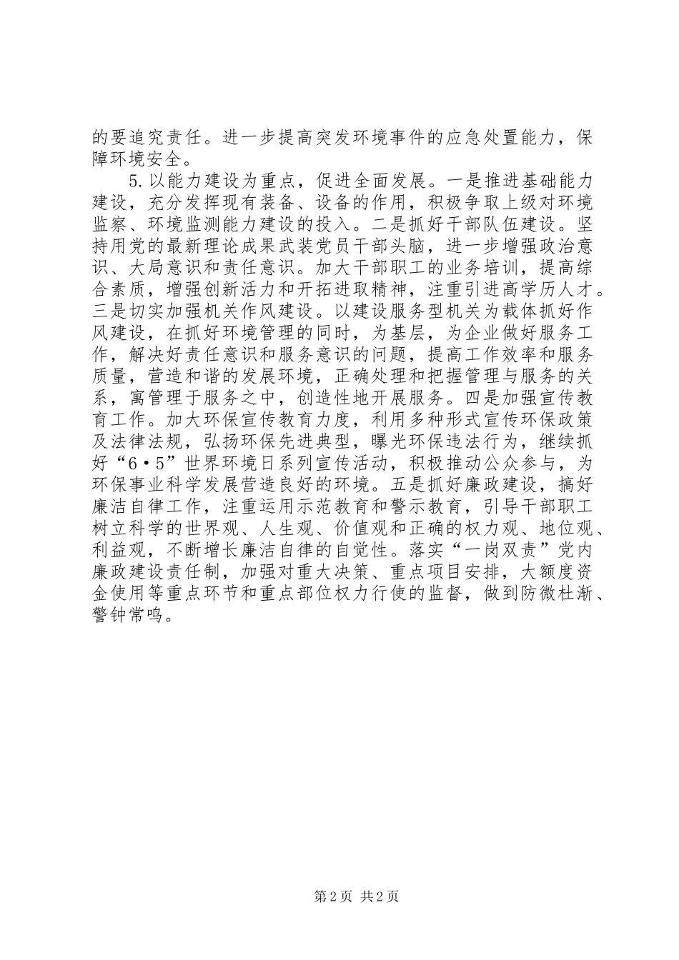 2024年环保事业发展的突出问题提纲及对策_第2页
