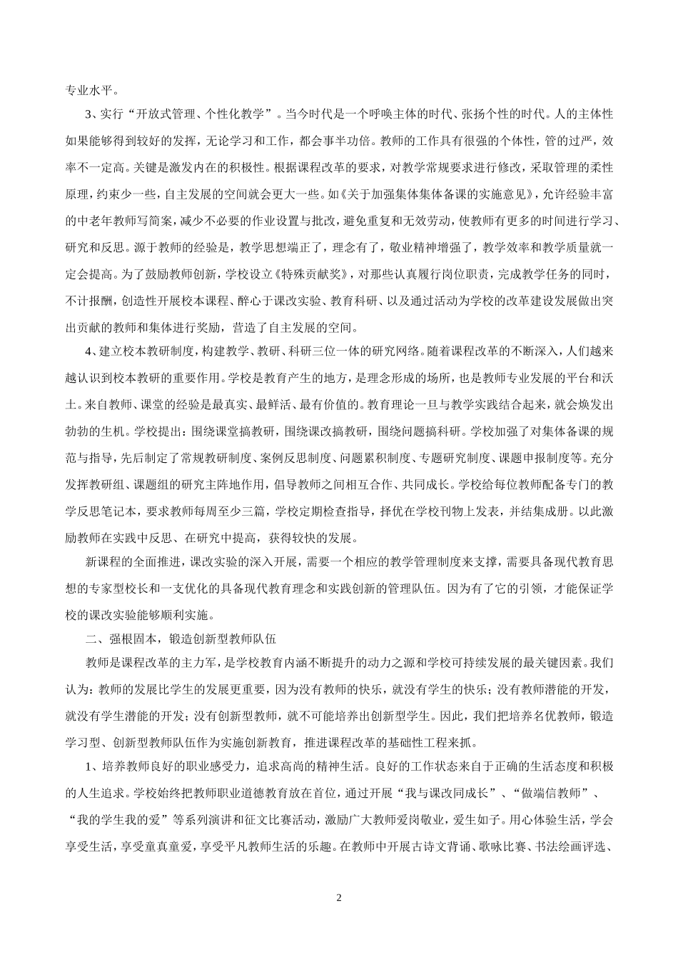 在教育创新中推进课程改革_第2页