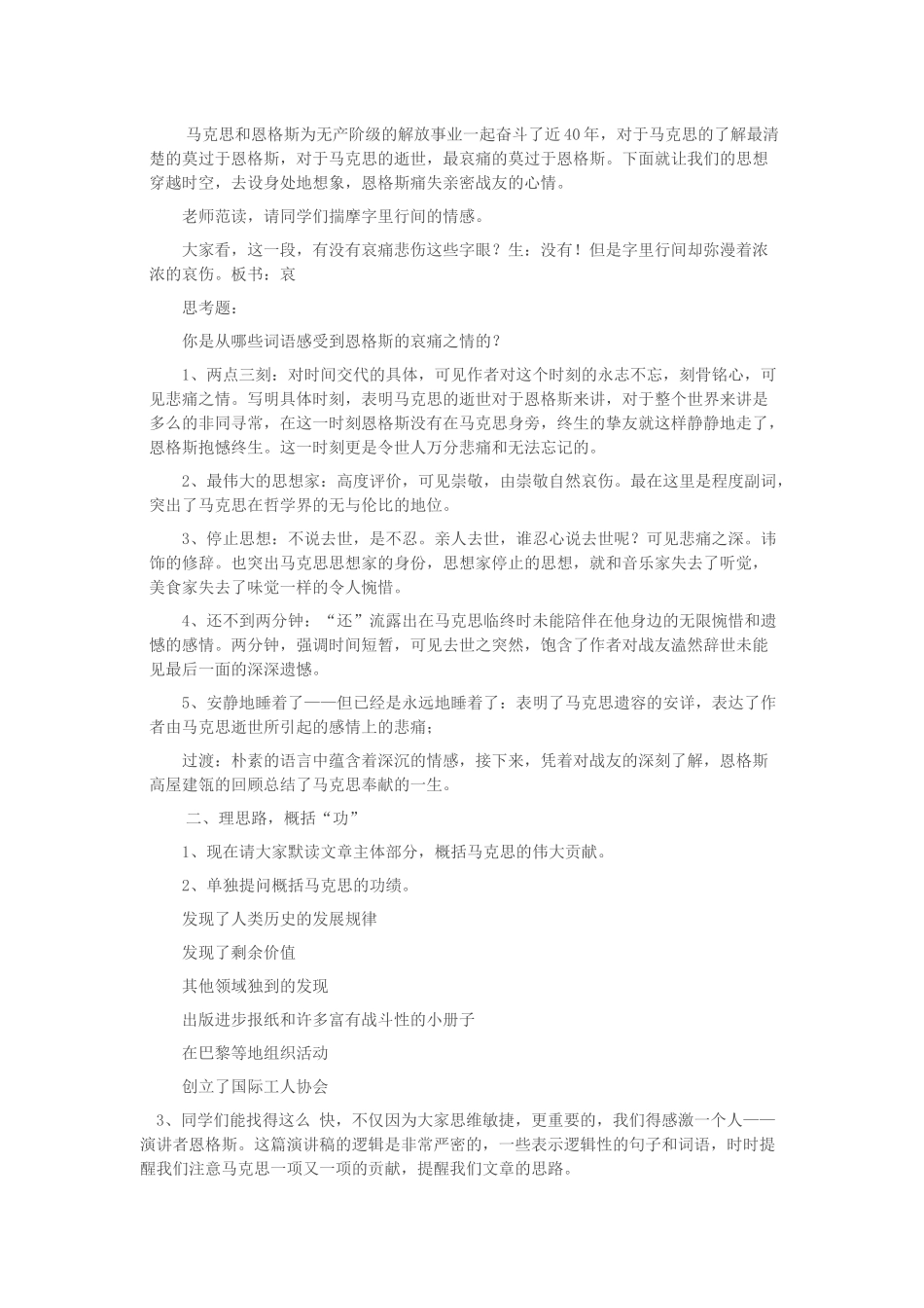 在马克思墓前的讲话教学设计_第2页
