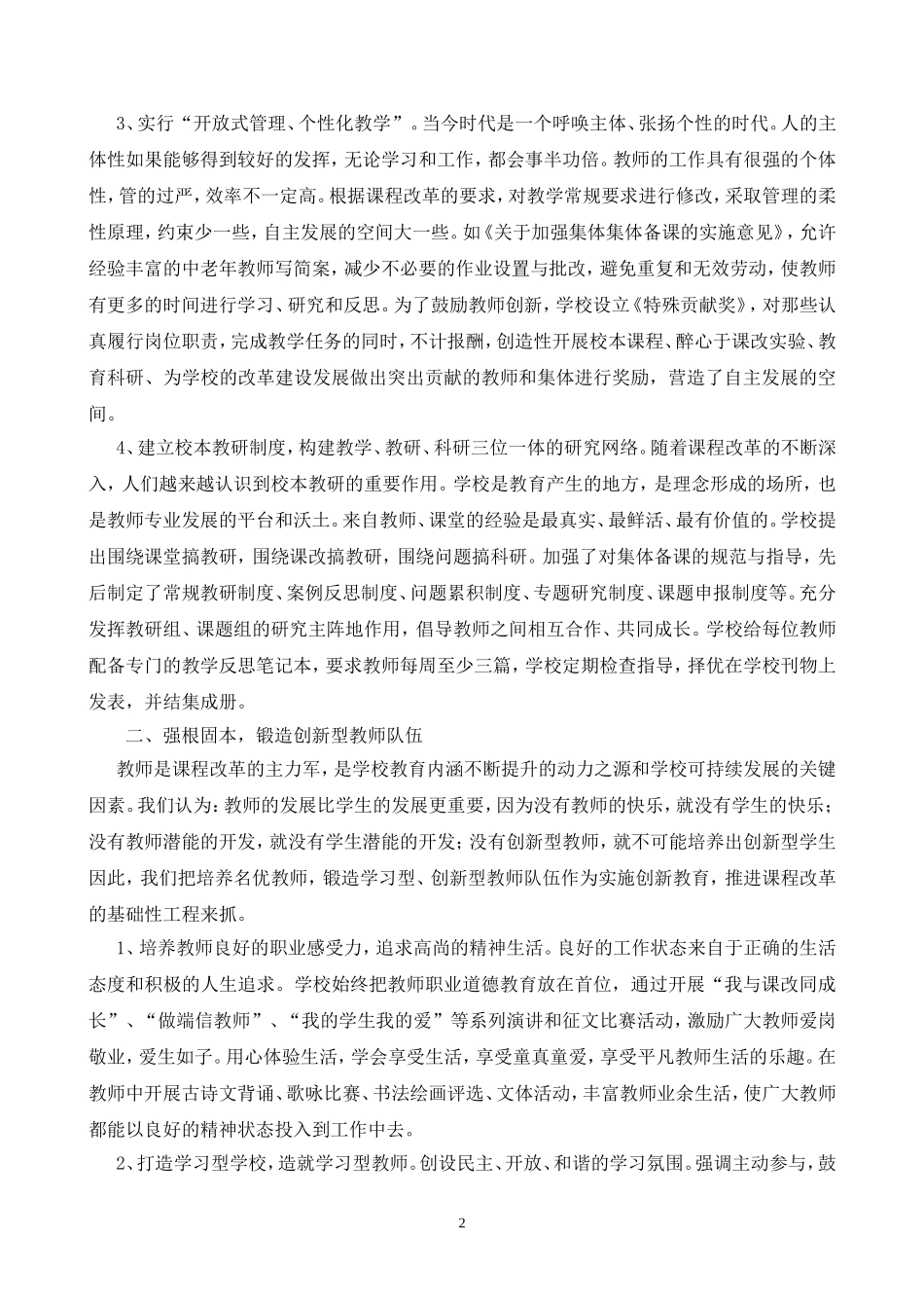 在教育创新中推进素质教育_第2页