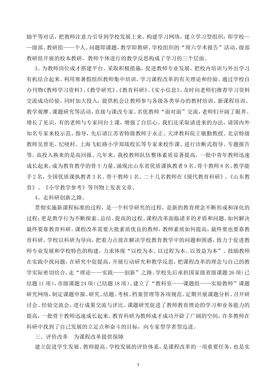 在教育创新中推进素质教育_第3页