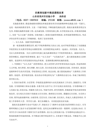 在教育创新中推进素质教育