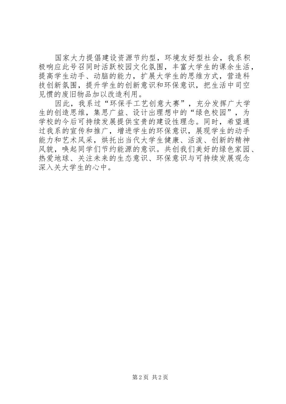 2024年环保手工艺品宣传语_第2页