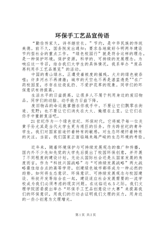 2024年环保手工艺品宣传语