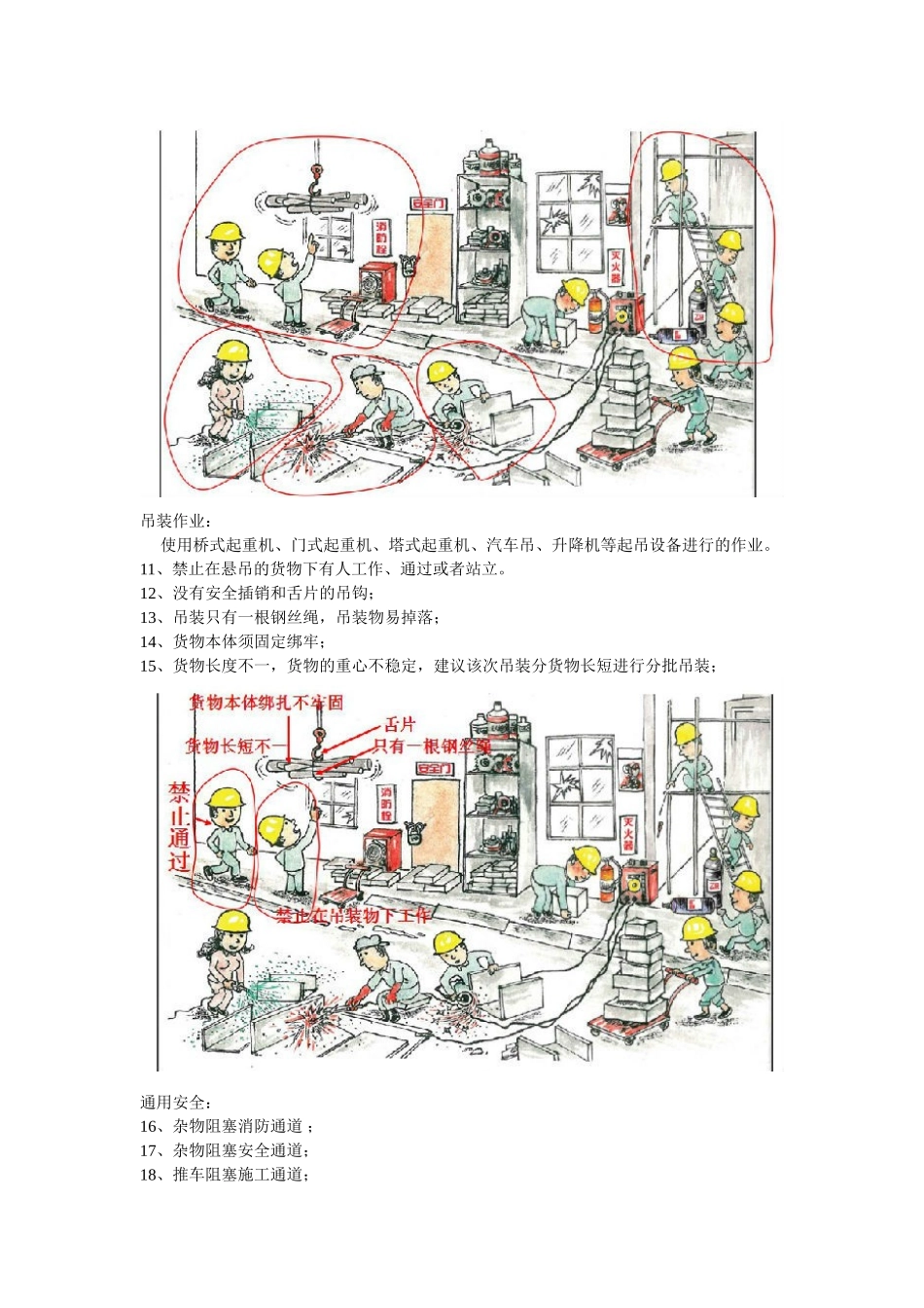 在漫画中识别身边的违章施工作业_第3页