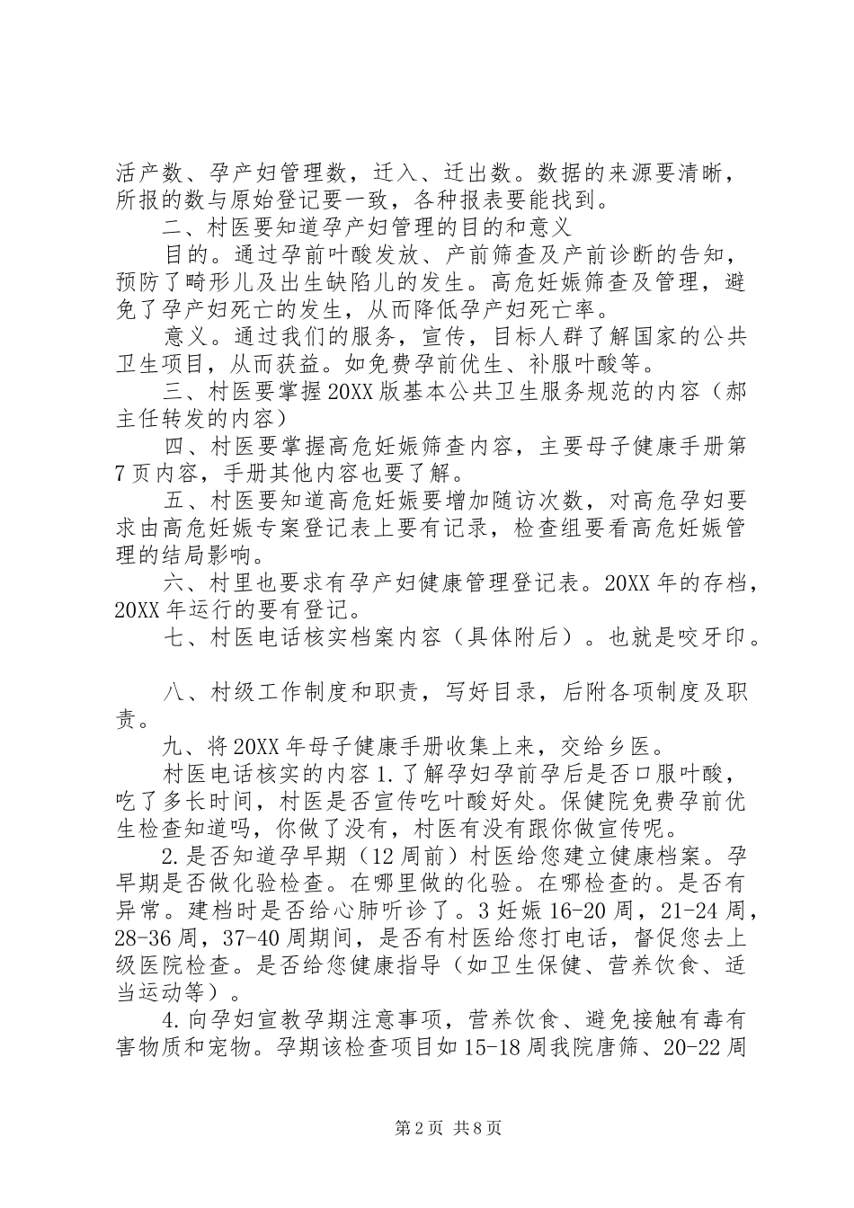 2024年计生迎检村室准备内容_第2页