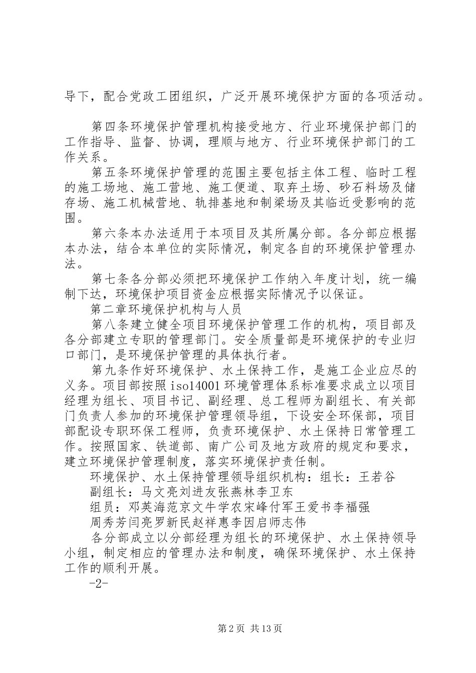 2024年环保水保管理办法_第2页