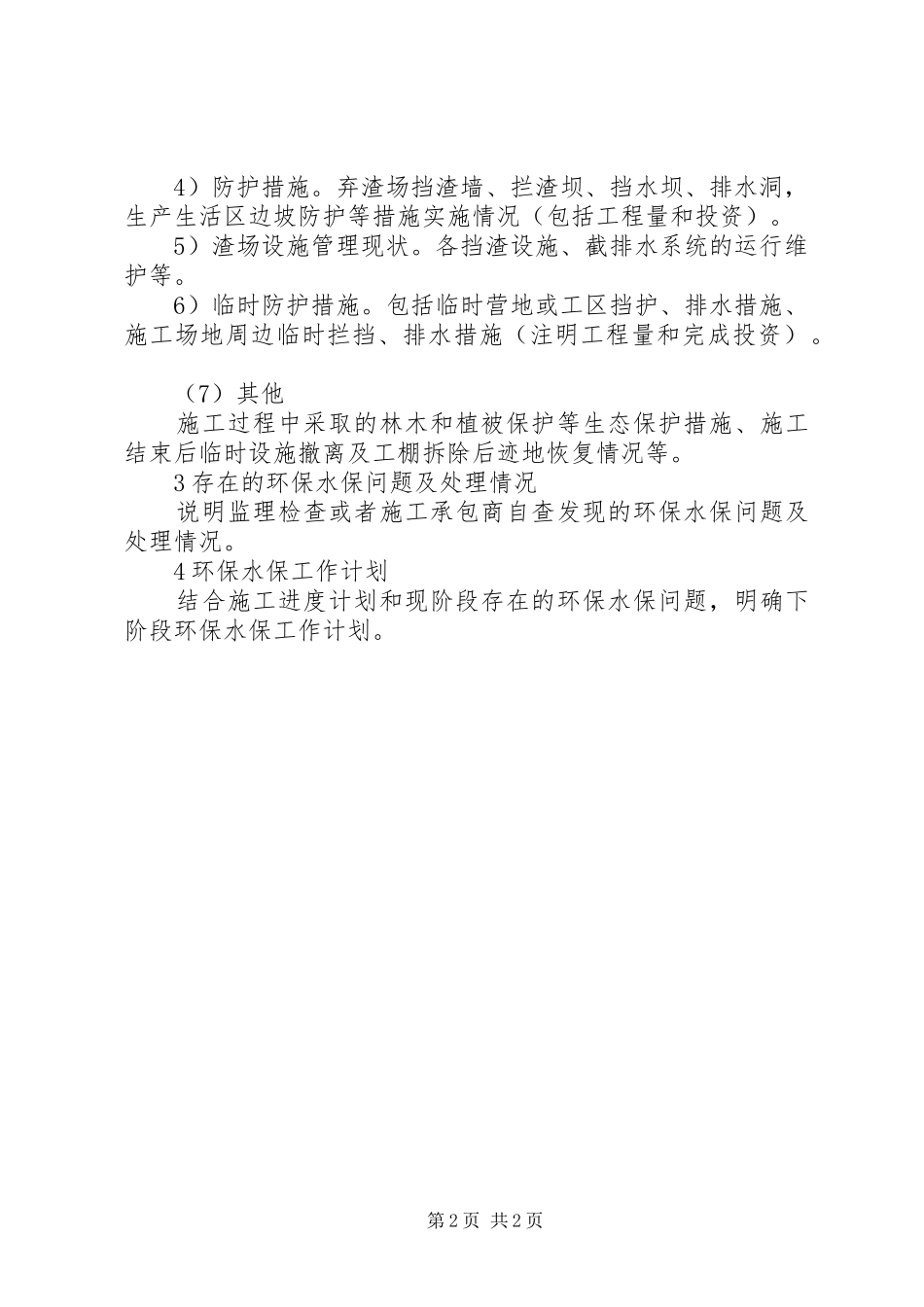 2024年环保水保目标责任制_第2页