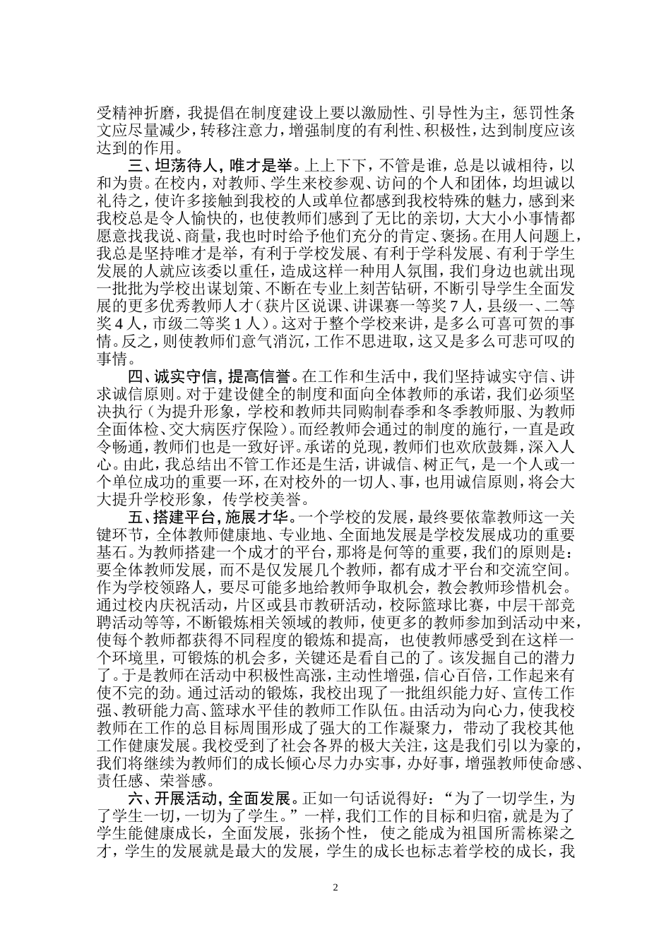 在教育管理中实施人性化管理理念的探索与总结_第2页