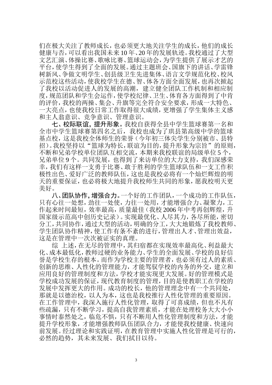 在教育管理中实施人性化管理理念的探索与总结_第3页