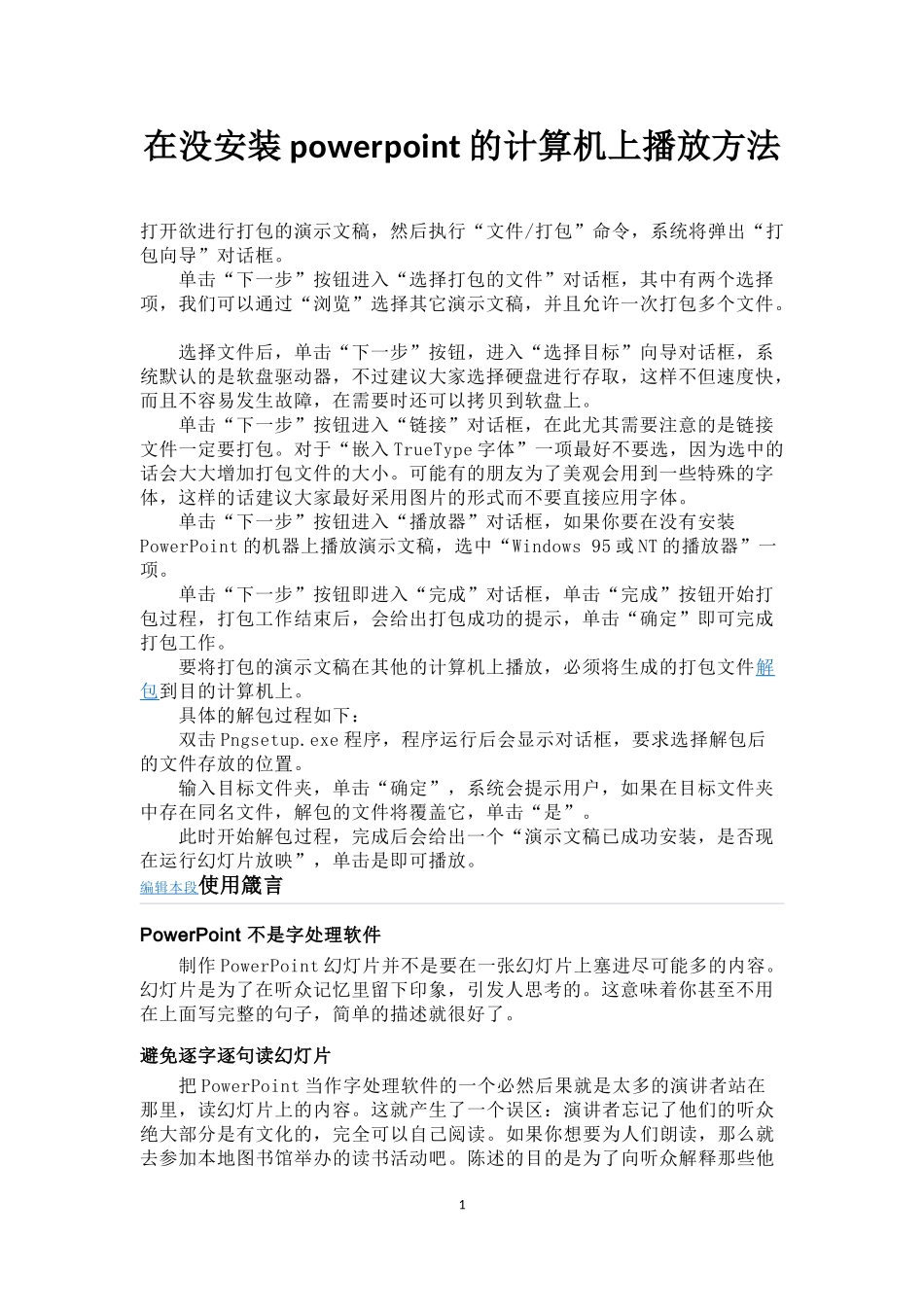 在没安装powerpoint的计算机上播放方法_第1页
