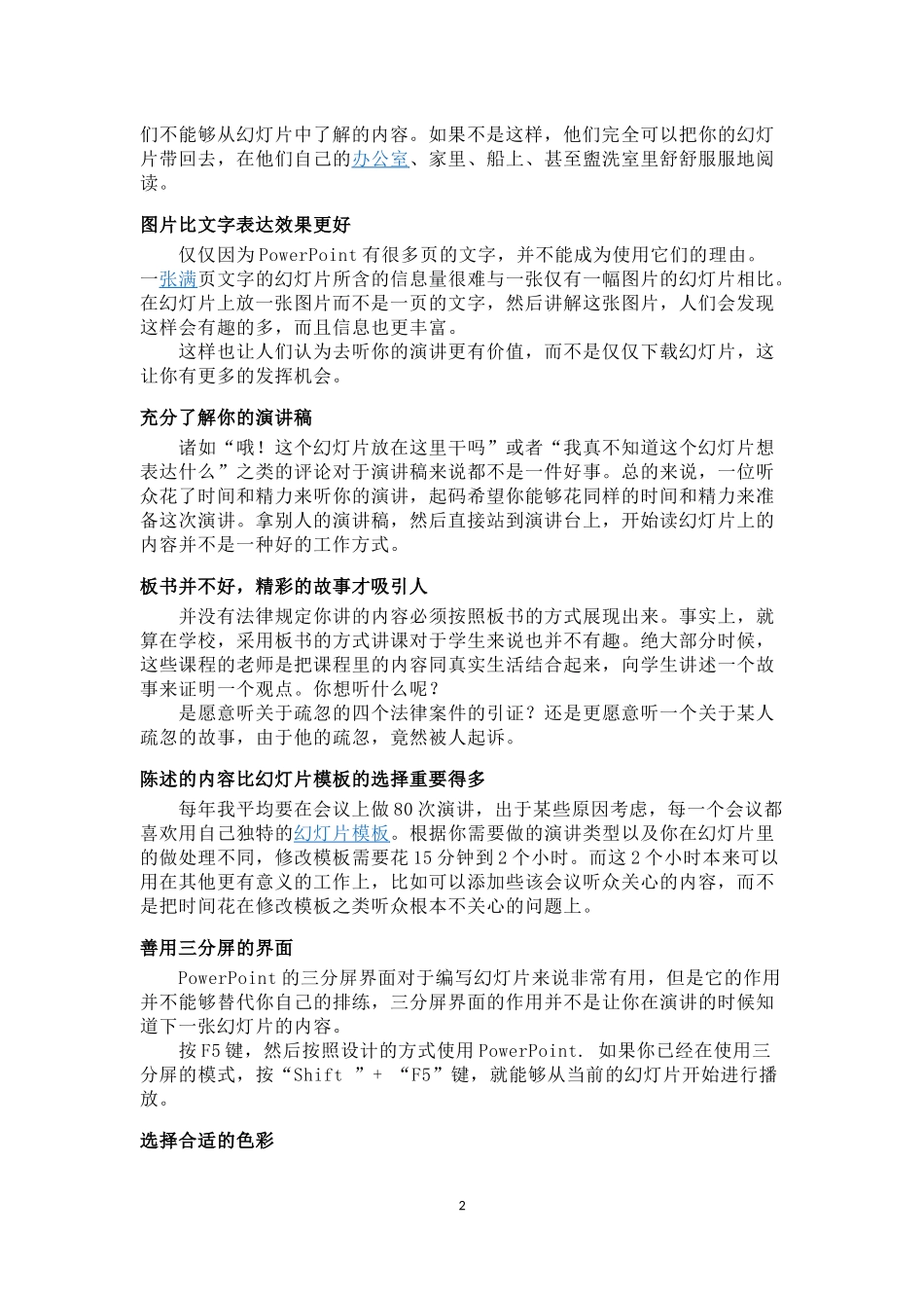 在没安装powerpoint的计算机上播放方法_第2页