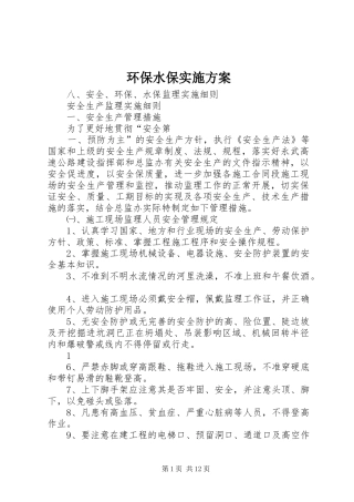 2024年环保水保实施方案