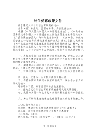 2024年计生优惠政策文件
