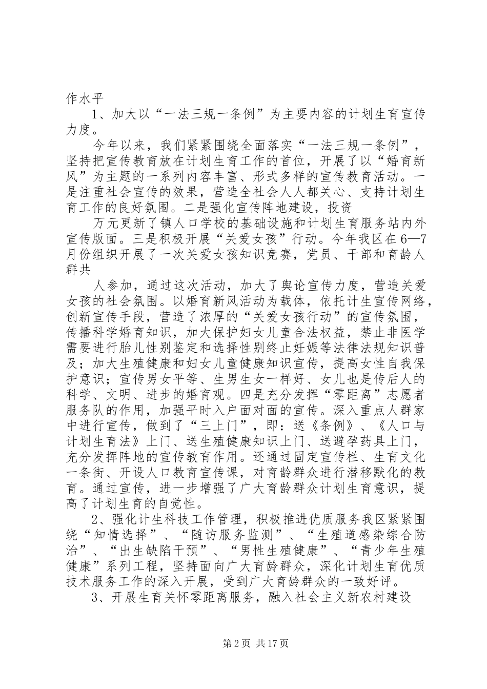 2024年计生优质服务工作小结_第2页