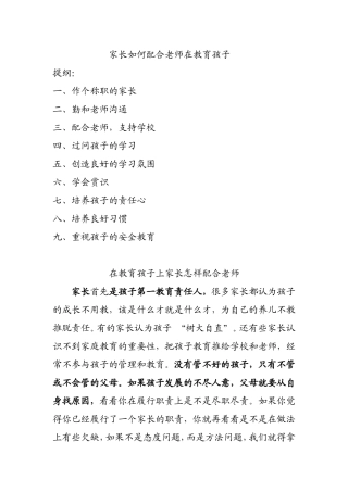 在教育孩子上家长怎样配合老师