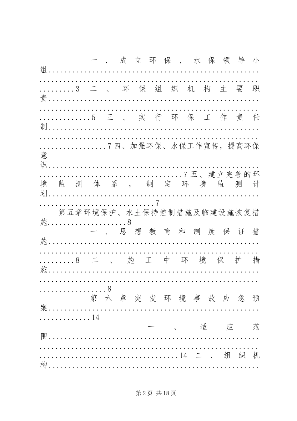 2024年环保水保专项方案_第2页