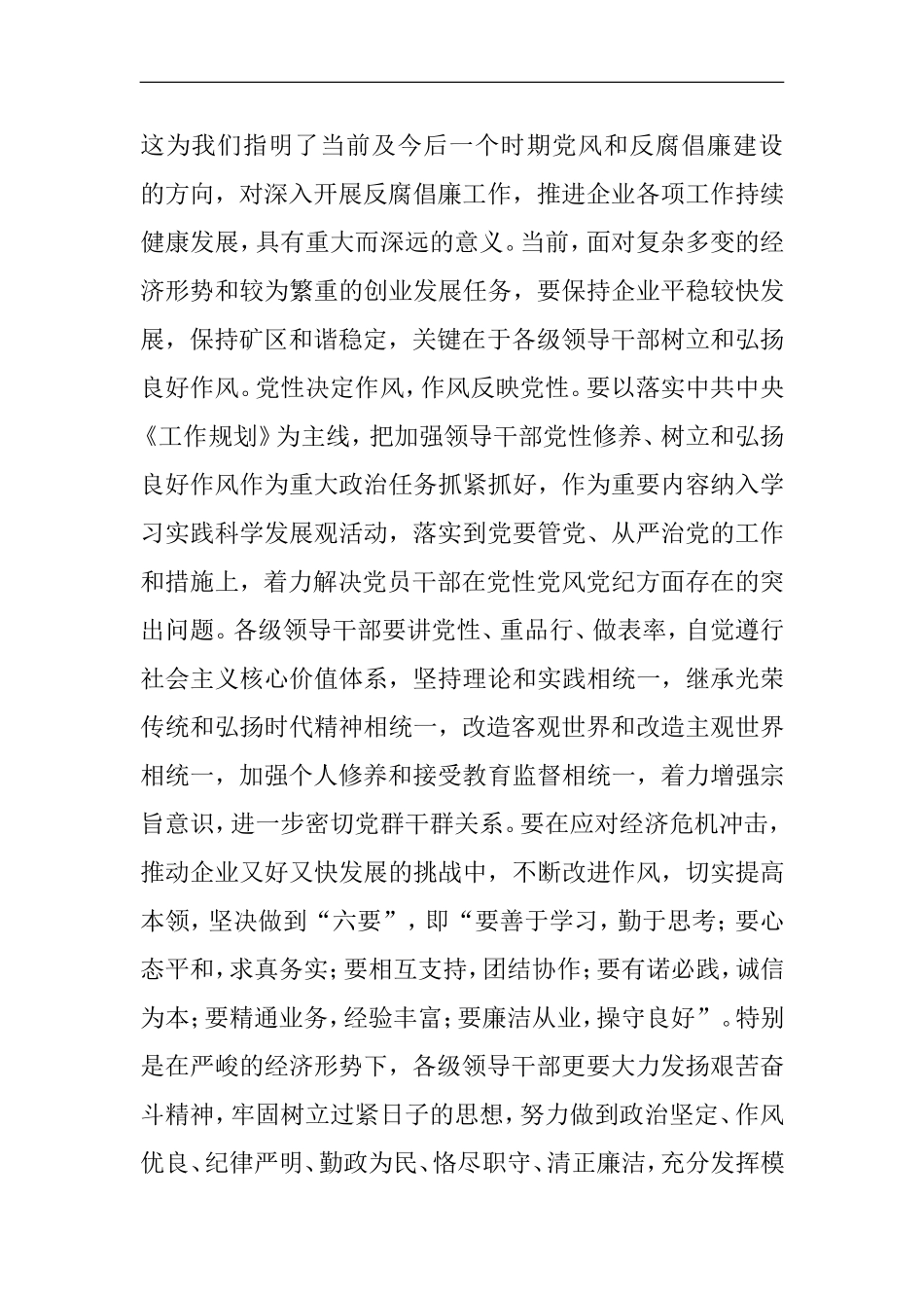 在煤矿党风建设和反腐倡廉工作会议上讲话_第2页