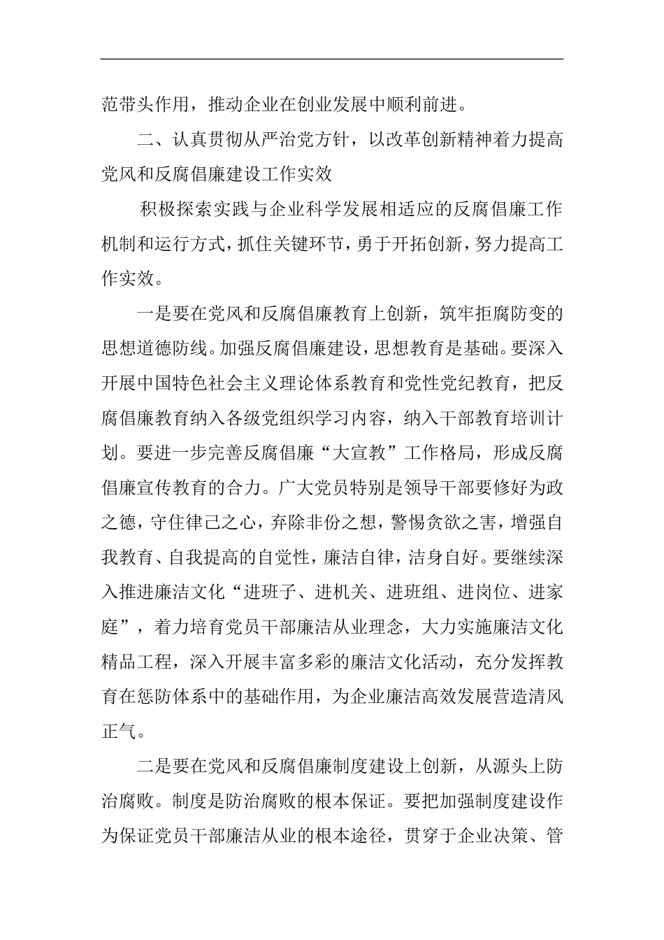 在煤矿党风建设和反腐倡廉工作会议上讲话_第3页