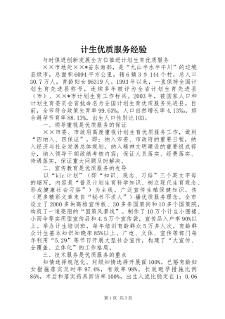 2024年计生优质服务经验
