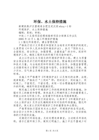 2024年环保水土保持措施
