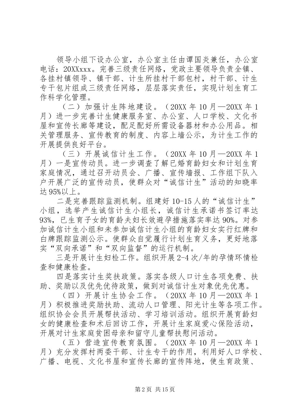 2024年计生优质服务示范镇建设工作方案_第2页