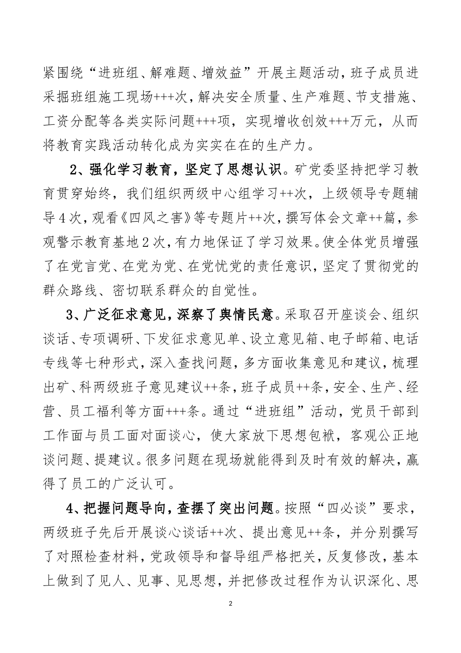 在煤矿企业党的群众路线教育实践活动总结大会上的讲话_第2页