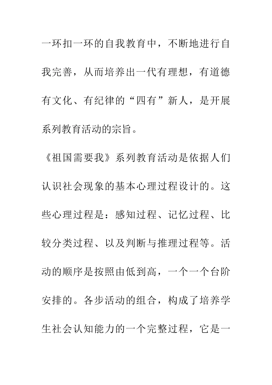 在教育活动中培养学生良好思想品德_第2页