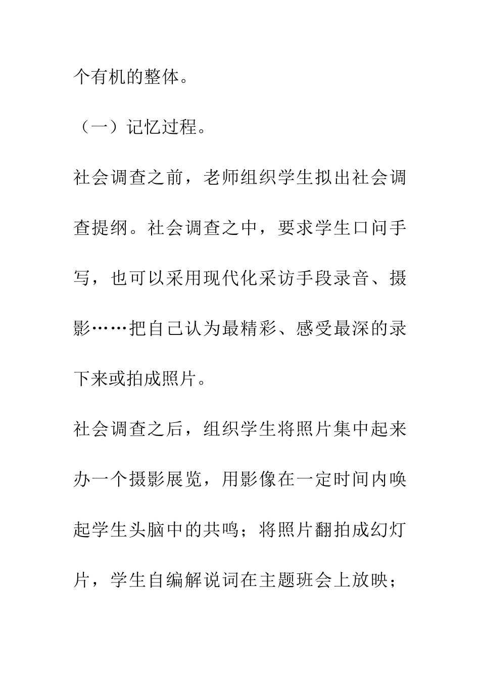 在教育活动中培养学生良好思想品德_第3页