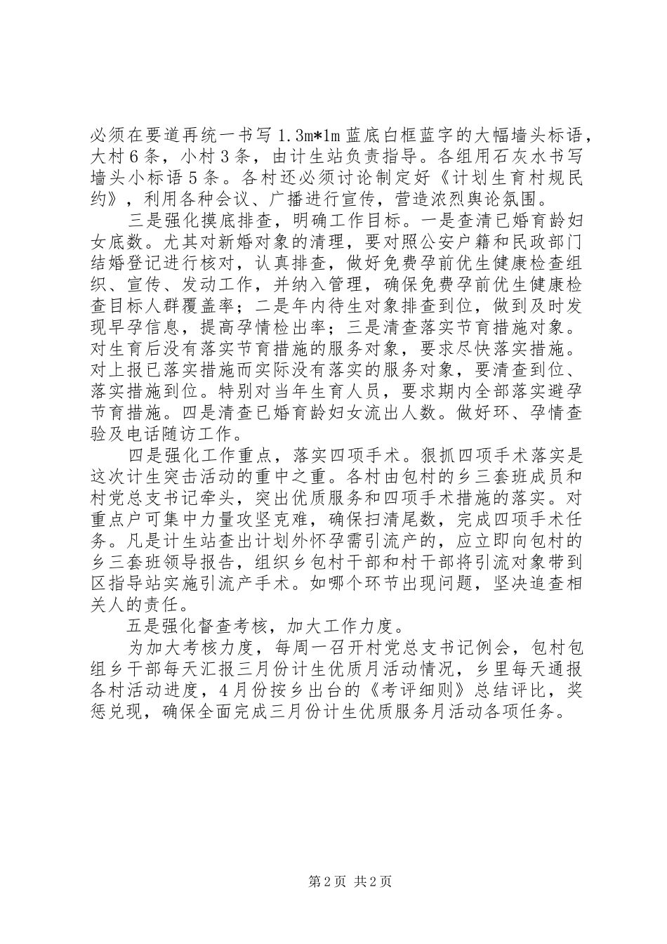 2024年计生优质服务月活动工作意见_第2页