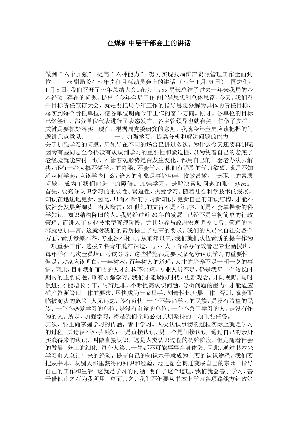 在煤矿中层干部会上的讲话-演讲致辞模板_第1页