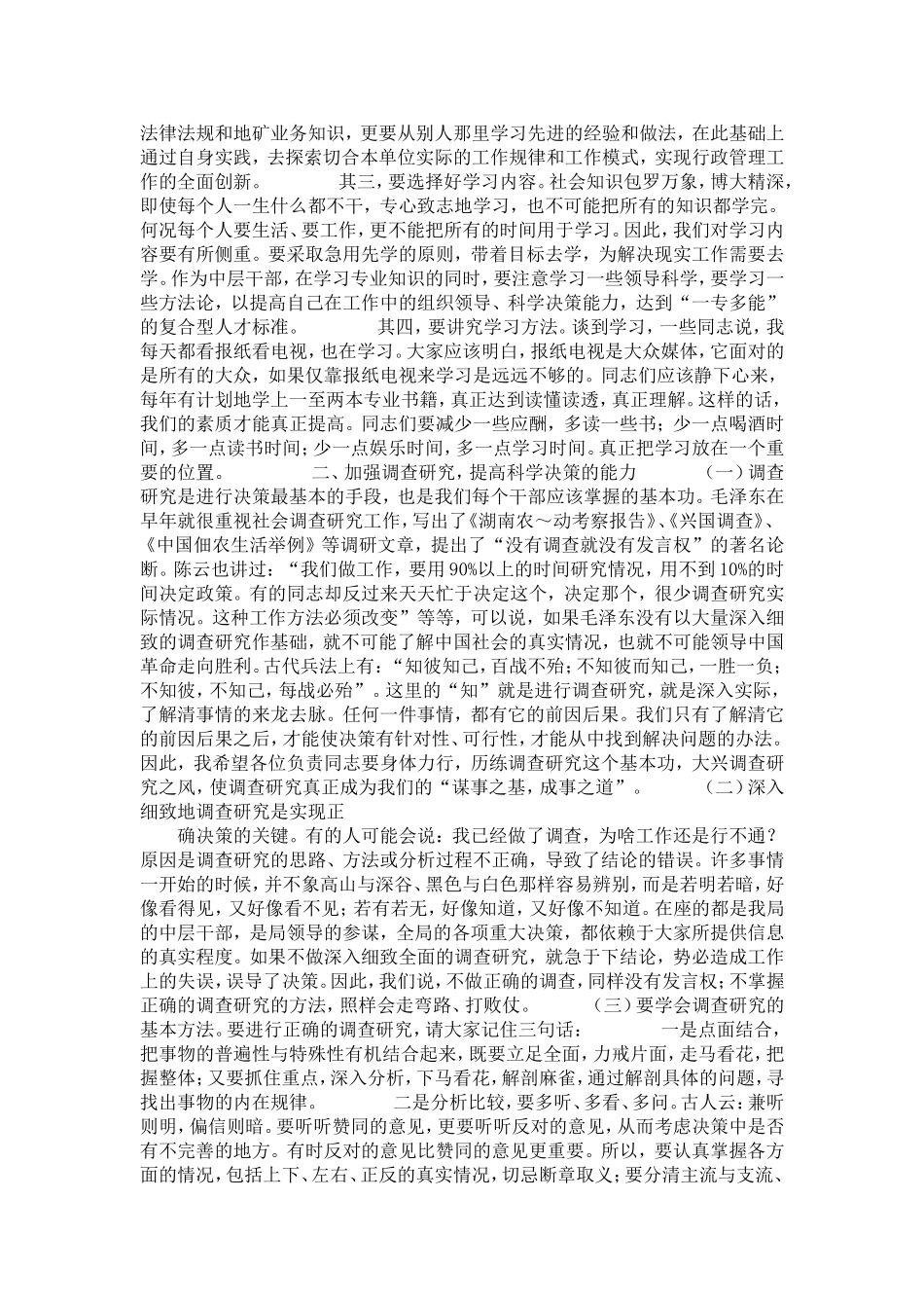 在煤矿中层干部会上的讲话-演讲致辞模板_第2页