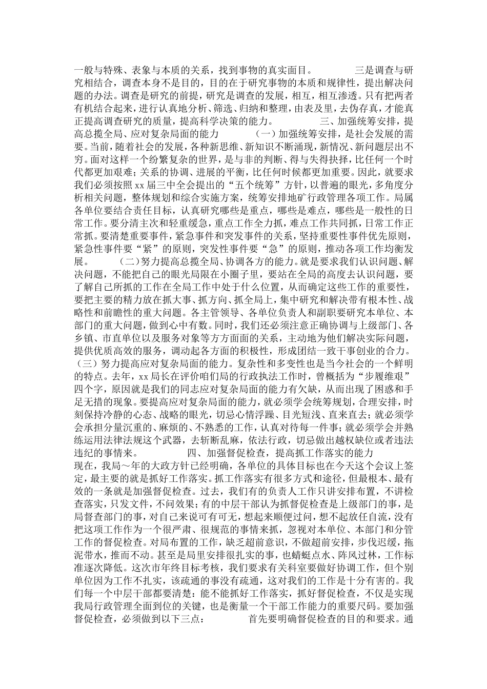 在煤矿中层干部会上的讲话-演讲致辞模板_第3页