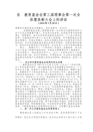 在教育基金会--届--次理事会上的讲---话