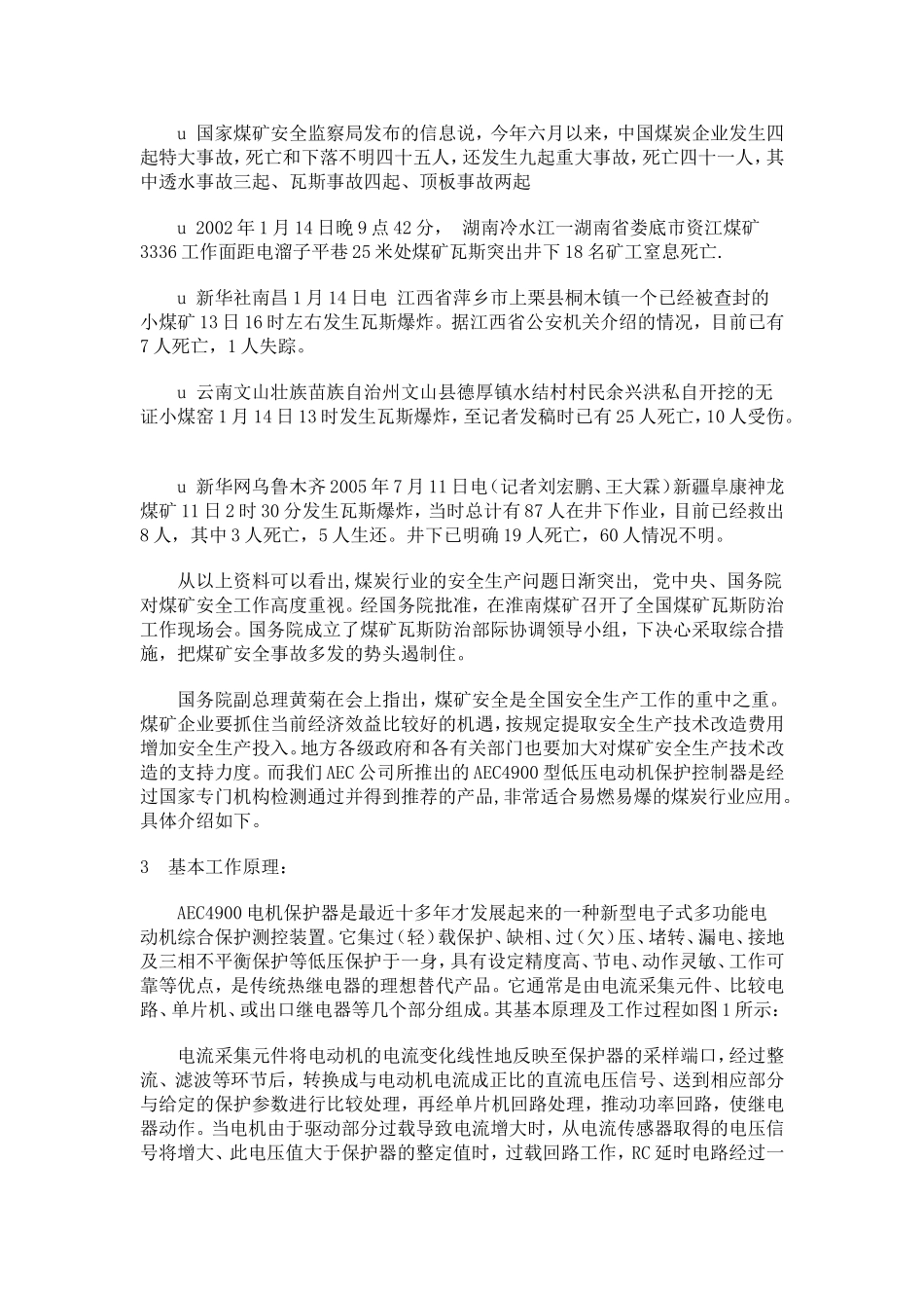 在煤炭行业中应用AEC4900低压电动机保护控制器的必要性_第2页