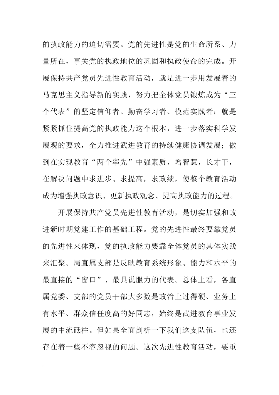 在教育系统保持共产党员先进性教育活动动员大会上的讲话_第2页