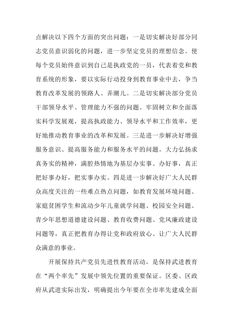 在教育系统保持共产党员先进性教育活动动员大会上的讲话_第3页