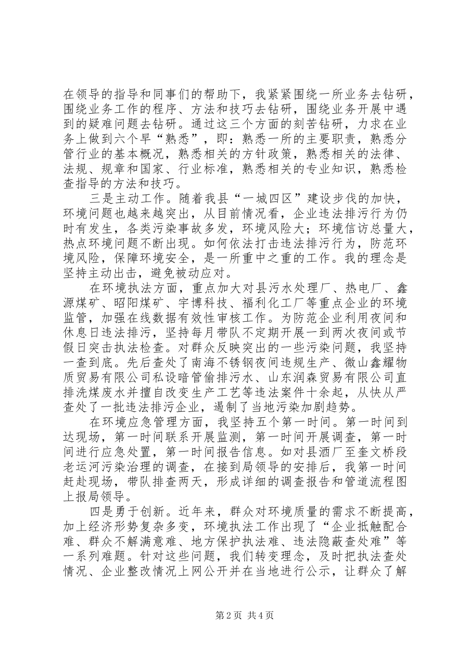 2024年环保所上半年班子述职报告_第2页