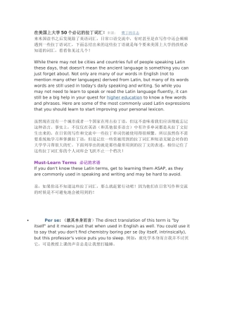 在美国上大学50个必记的拉丁词汇