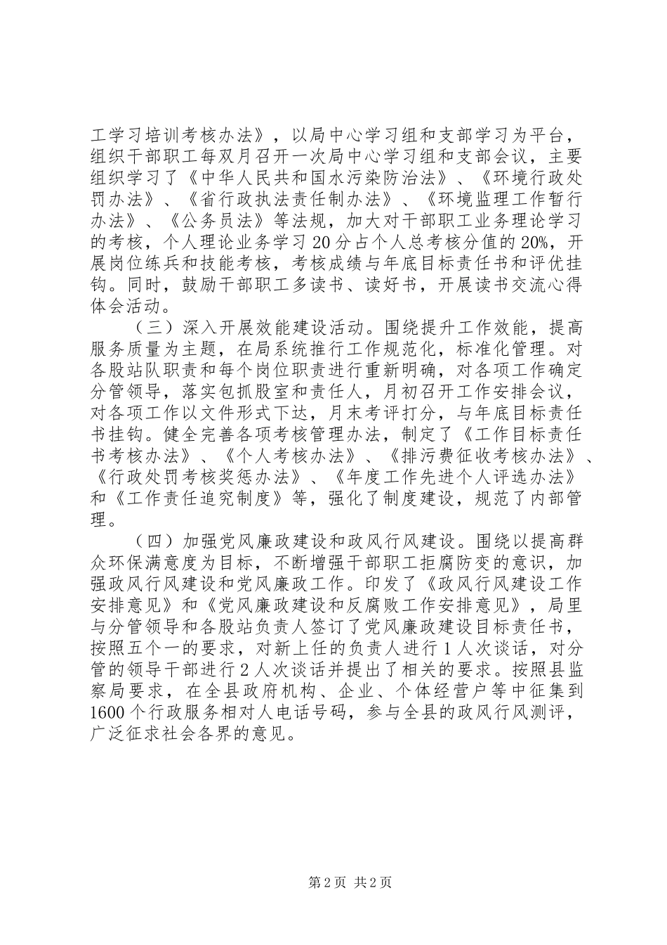 2024年环保厅创立环保行业自查报告_第2页