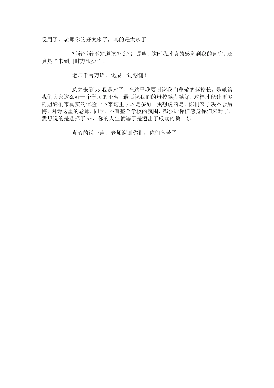 在美容美发学校的学习感想-心得体会模板_第3页