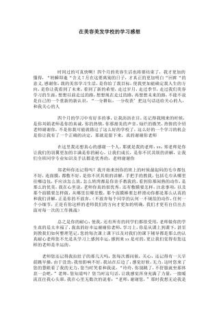 在美容美发学校的学习感想-心得体会模板