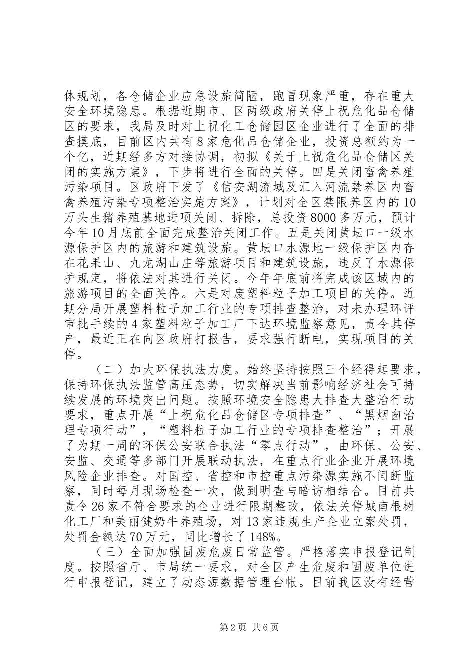2024年环保厅副厅长生态环保工作汇报材料_第2页